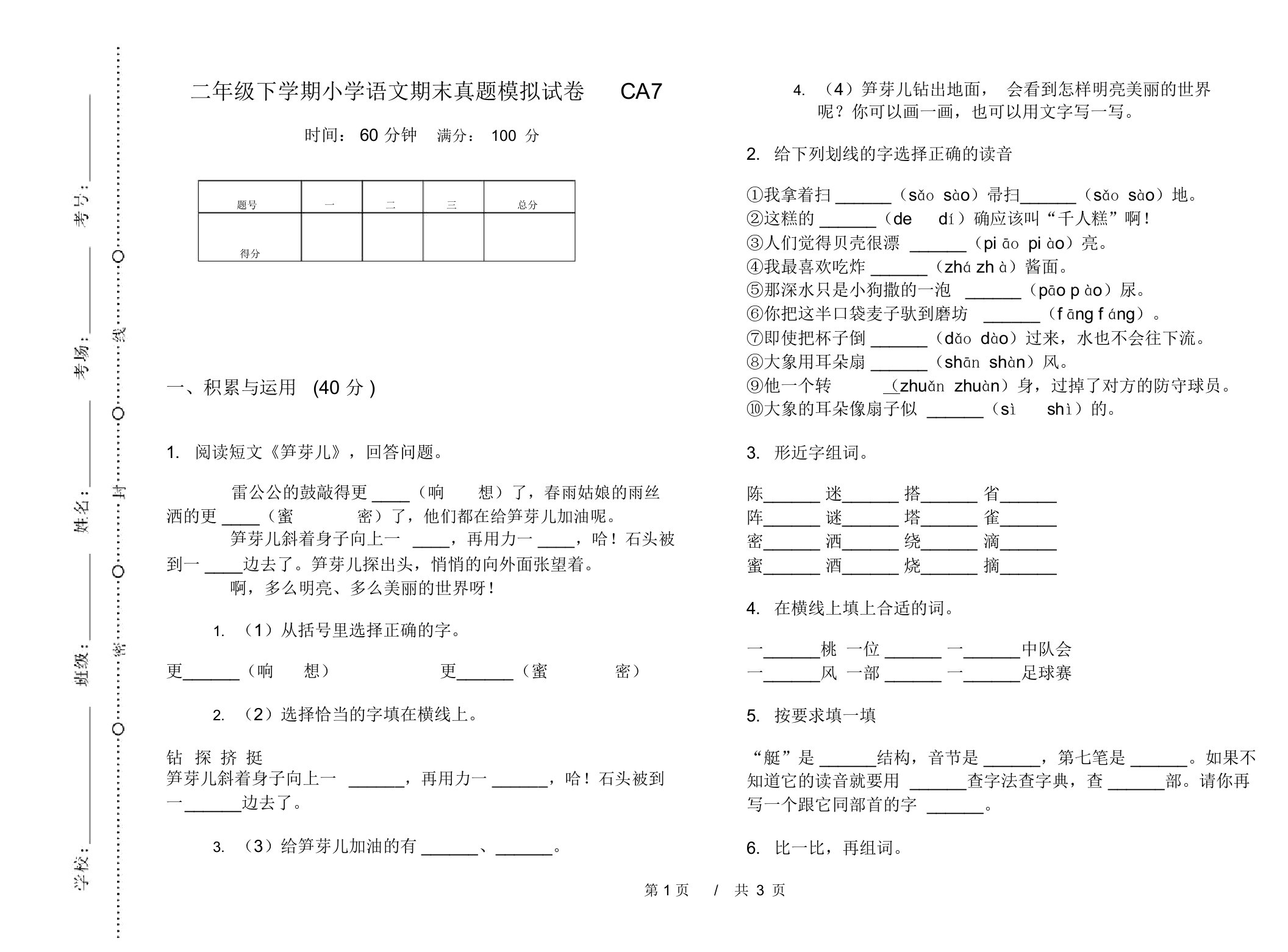 二年级下学期小学语文期末真题模拟试卷CA7