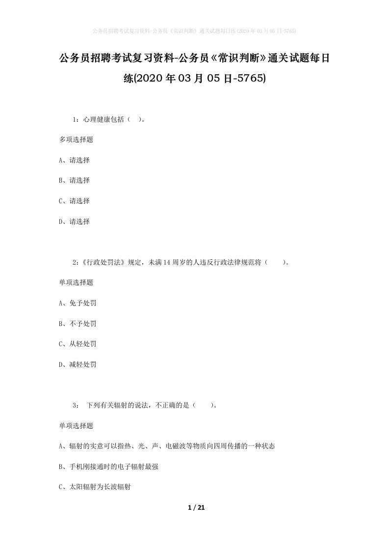 公务员招聘考试复习资料-公务员常识判断通关试题每日练2020年03月05日-5765