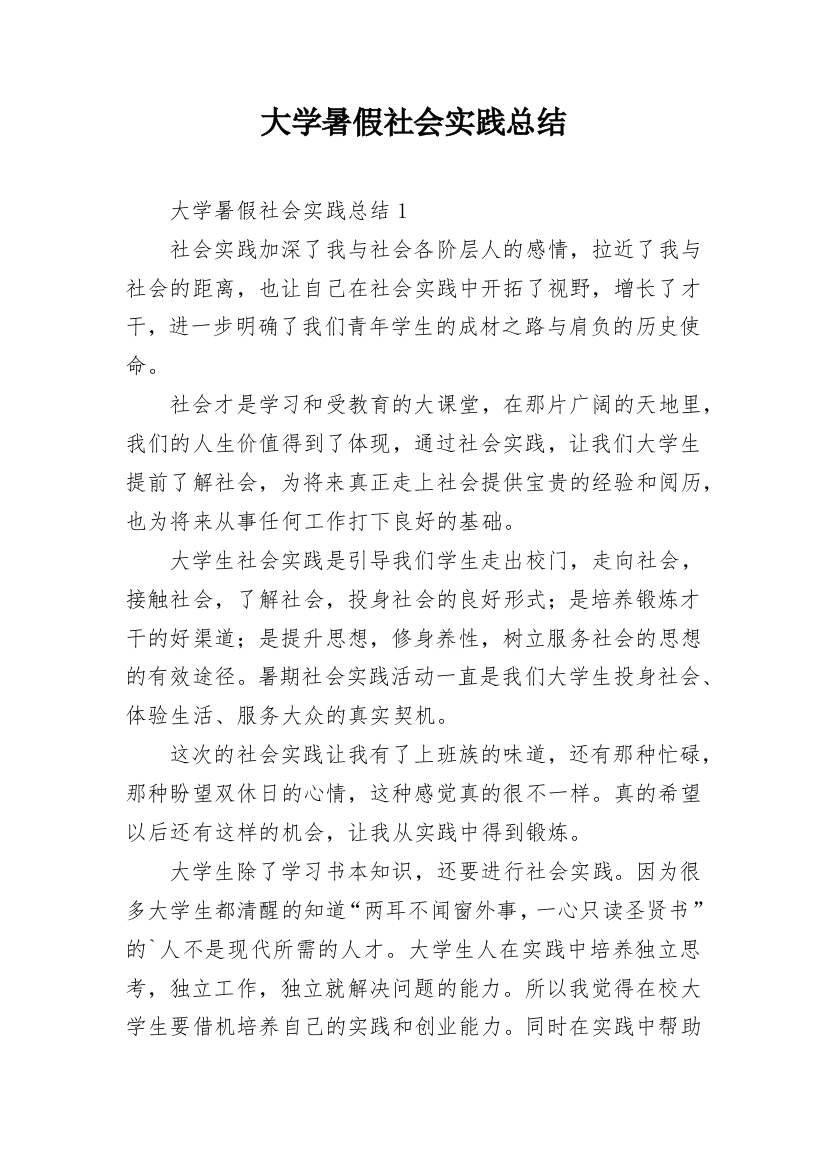 大学暑假社会实践总结_5