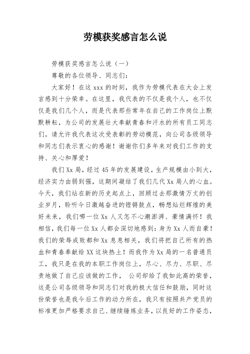 劳模获奖感言怎么说