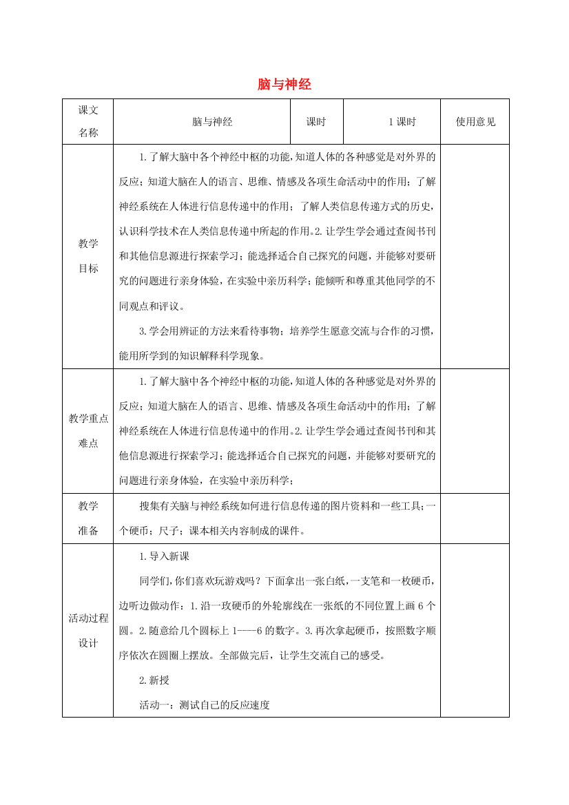 五年级科学下册