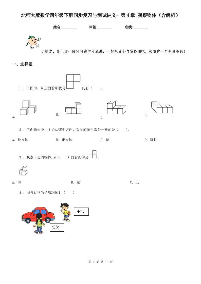 北师大版数学四年级下册同步复习与测试讲义-