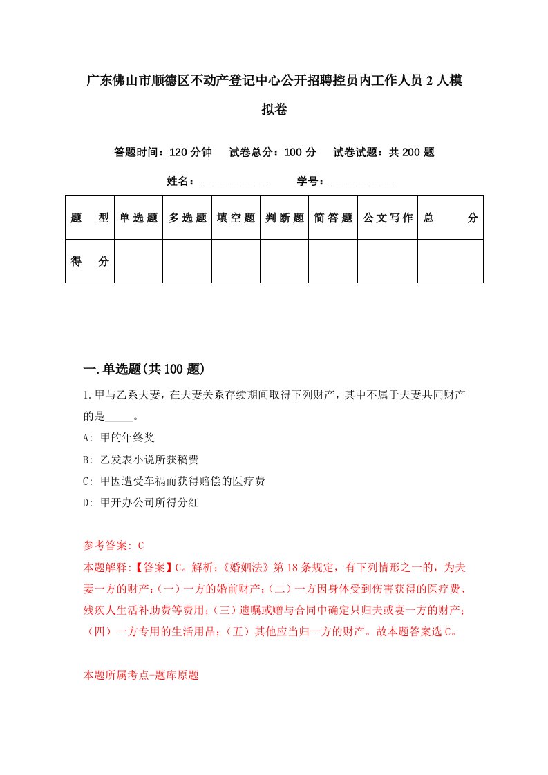 广东佛山市顺德区不动产登记中心公开招聘控员内工作人员2人模拟卷第21期