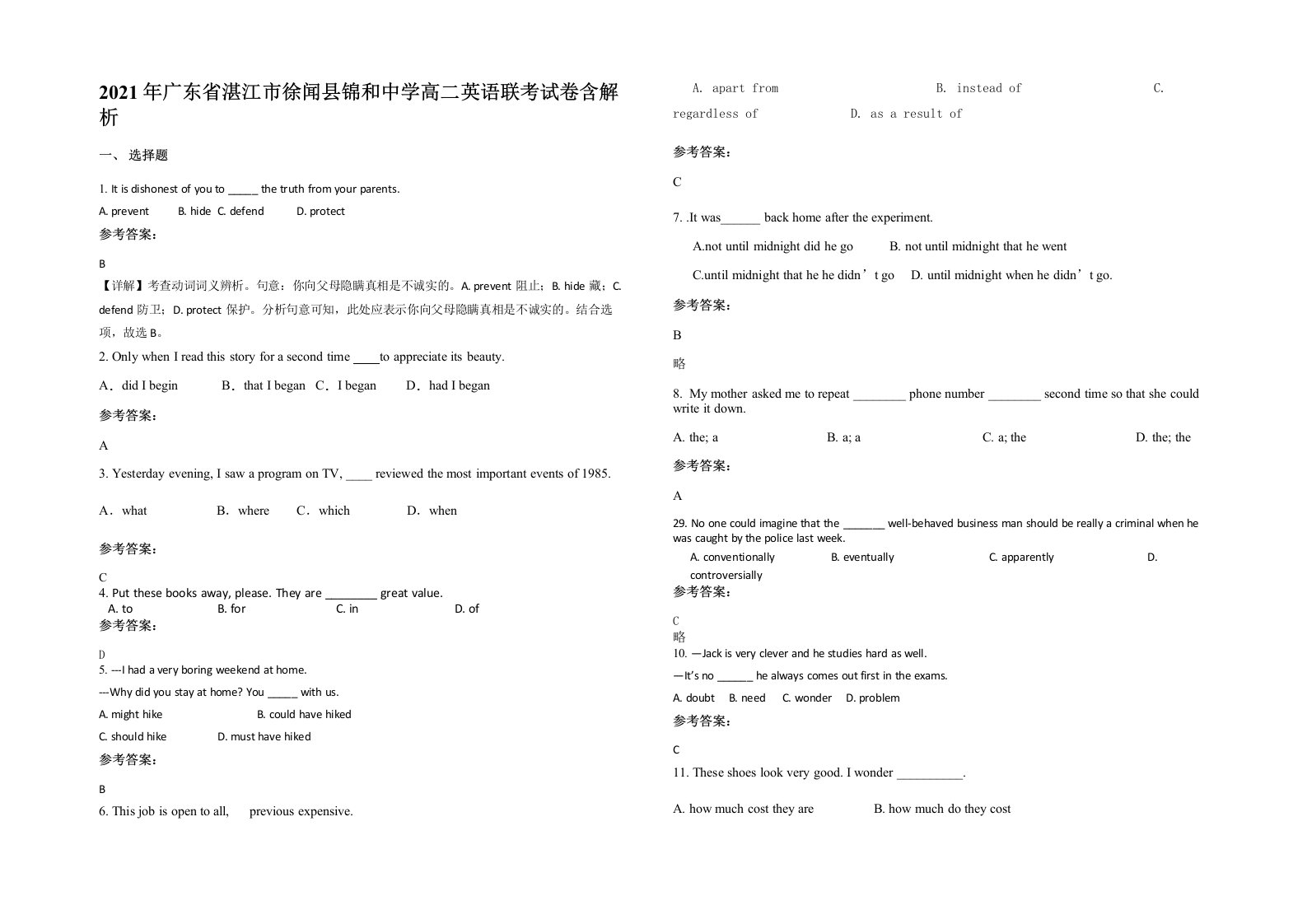 2021年广东省湛江市徐闻县锦和中学高二英语联考试卷含解析