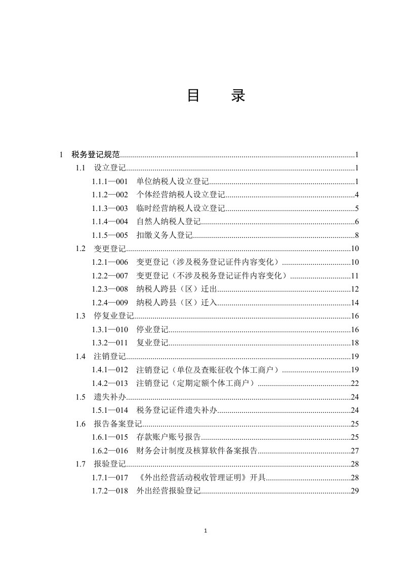 纳税服务规范2.版(完整版)