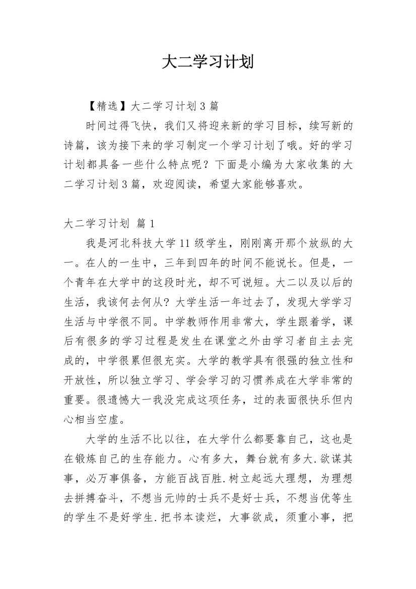 大二学习计划_47