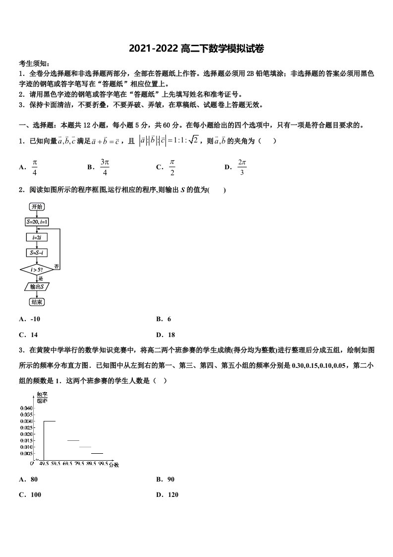 江苏如皋市江安镇中心初中2022年数学高二第二学期期末达标测试试题含解析