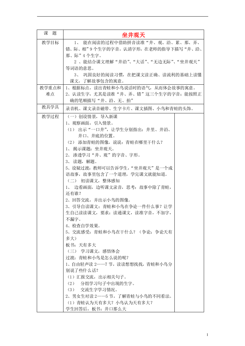 一年级语文下册