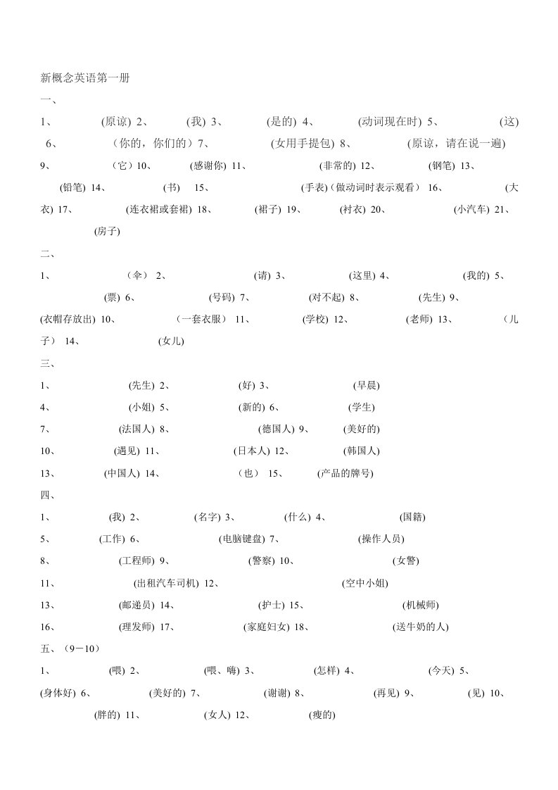 新概念英语第一册单词空表