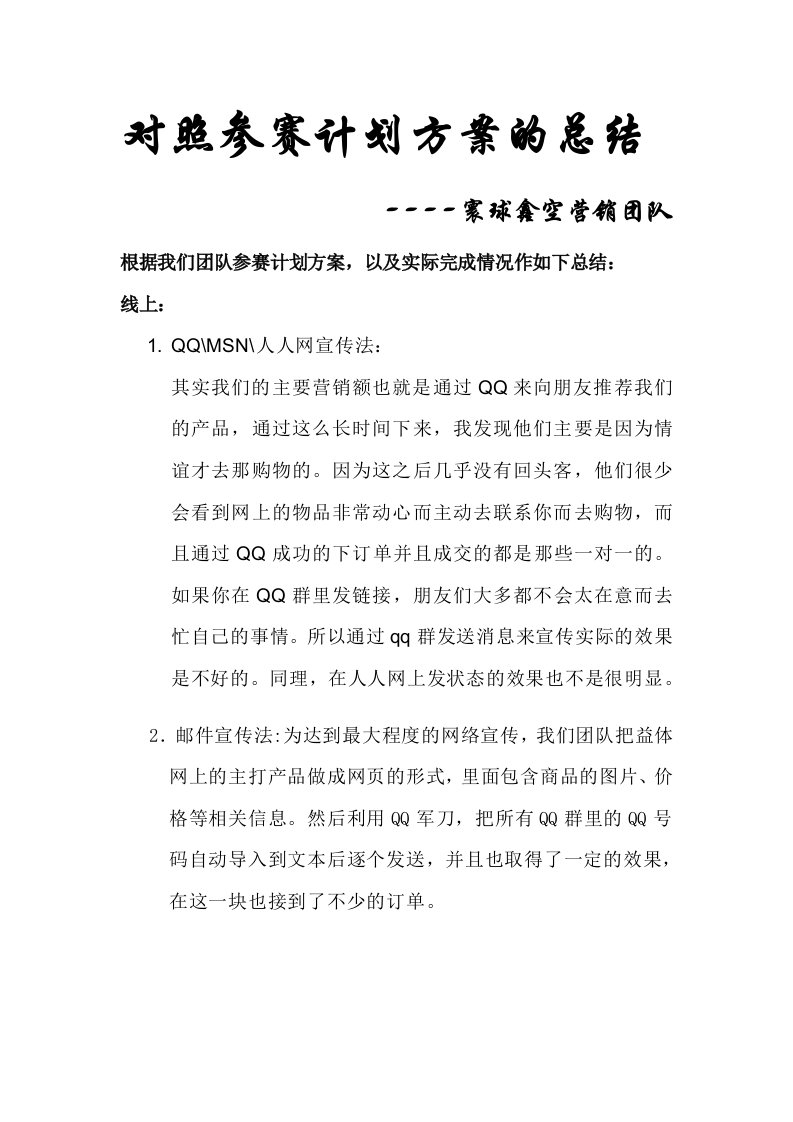 对照参赛计划方案总结完成情况