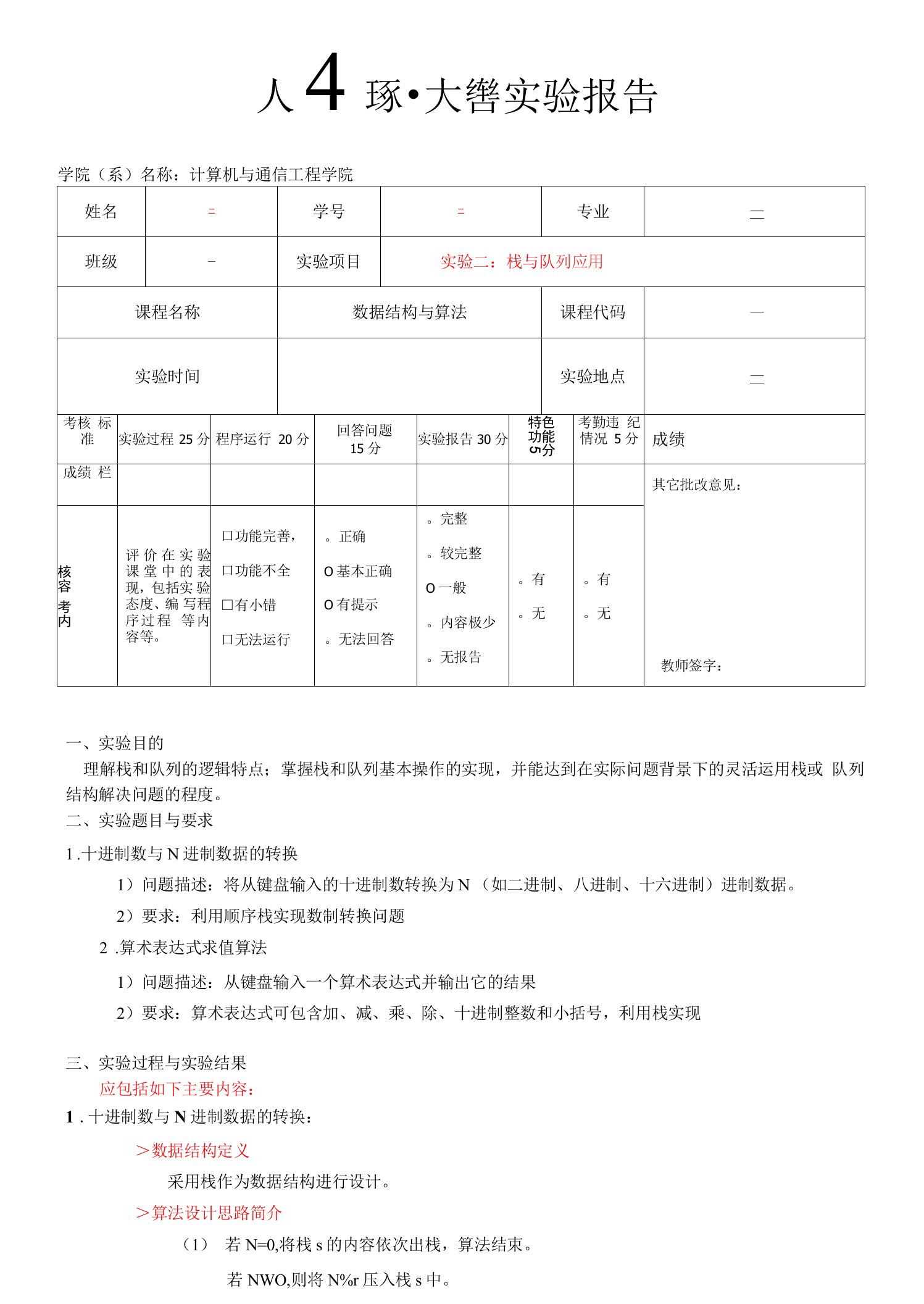 实验二：栈与队列应用