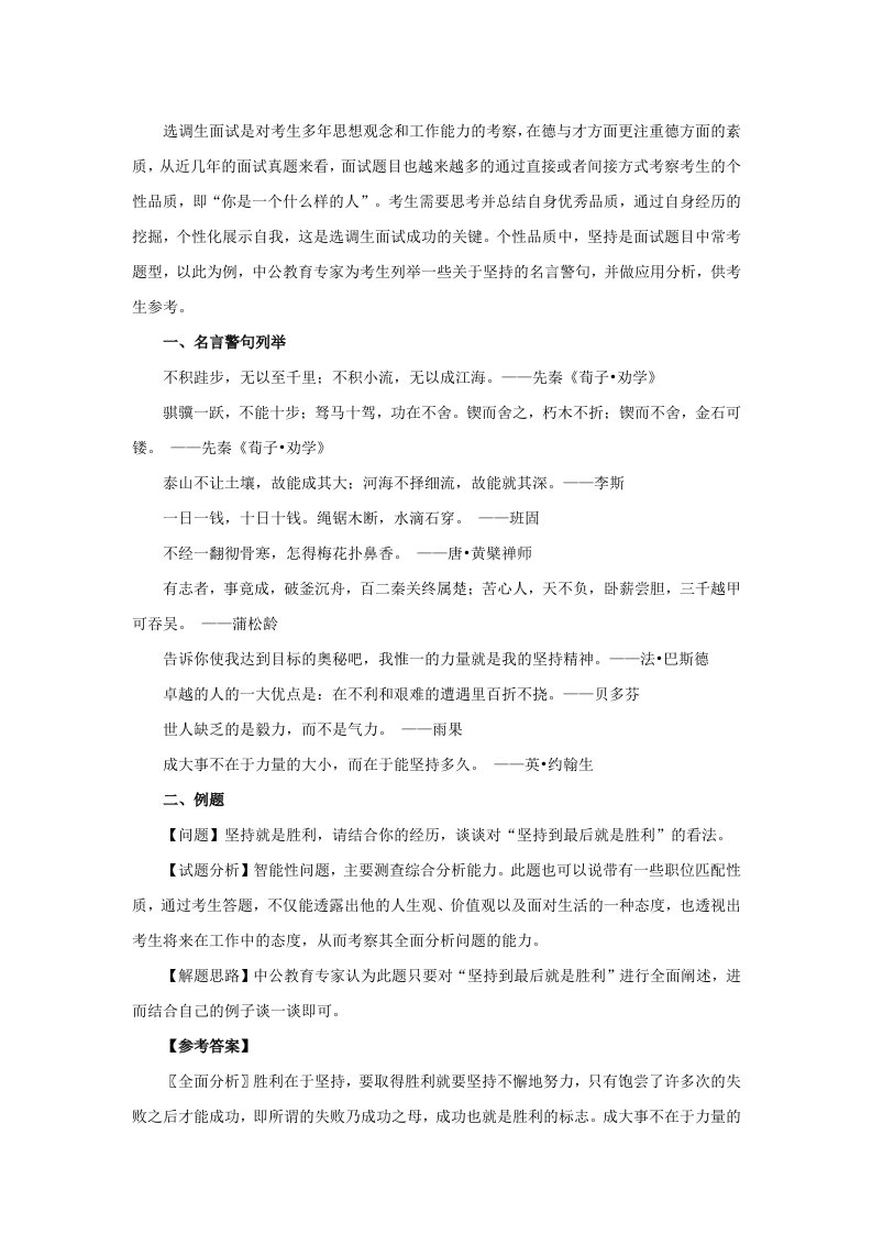 2014黑龙江选调生面试名言警句之坚持篇