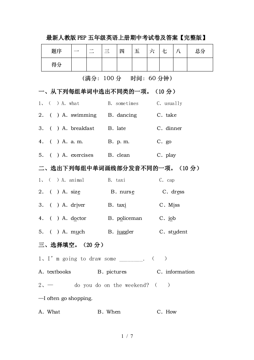 最新人教版PEP五年级英语上册期中考试卷及答案【完整版】