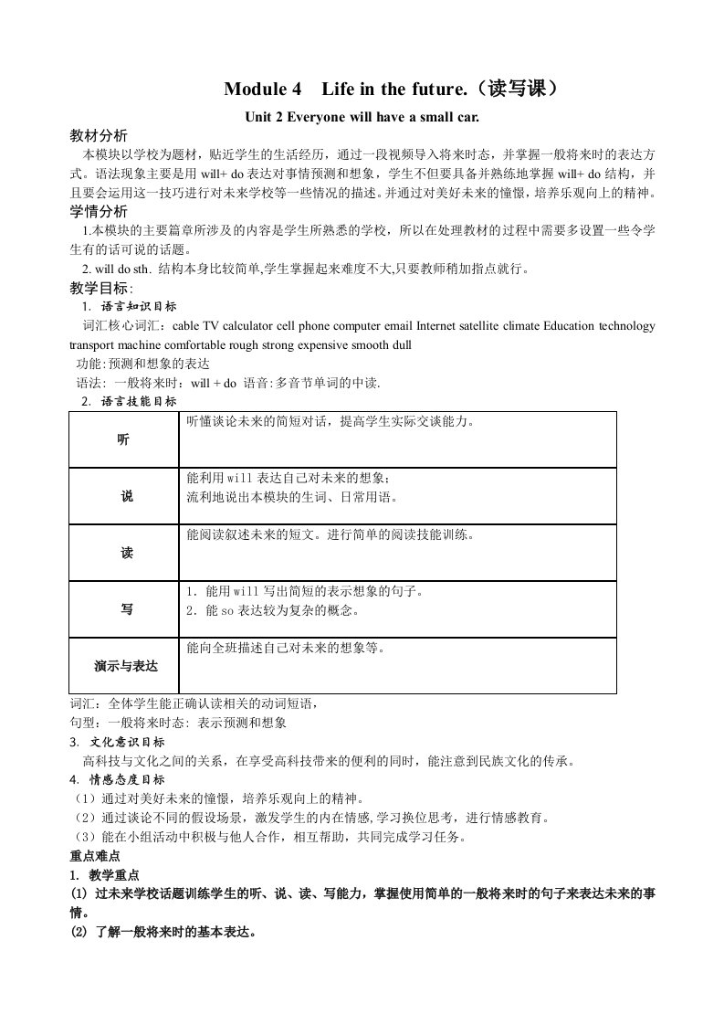 初一英语下Module4unit2教案设计Plans