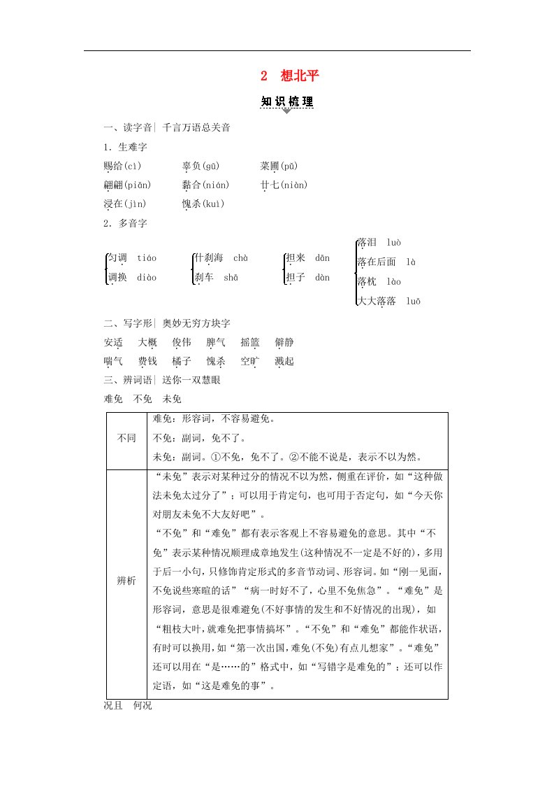 （浙江学考）高考语文大一轮复习