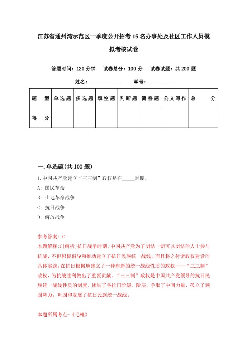 江苏省通州湾示范区一季度公开招考15名办事处及社区工作人员模拟考核试卷3