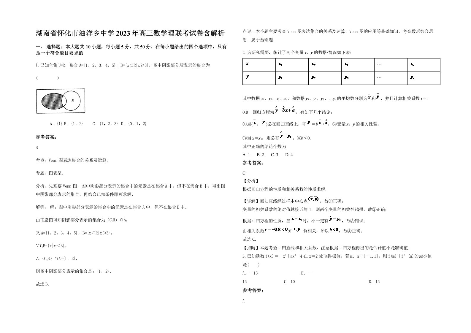 湖南省怀化市油洋乡中学2023年高三数学理联考试卷含解析