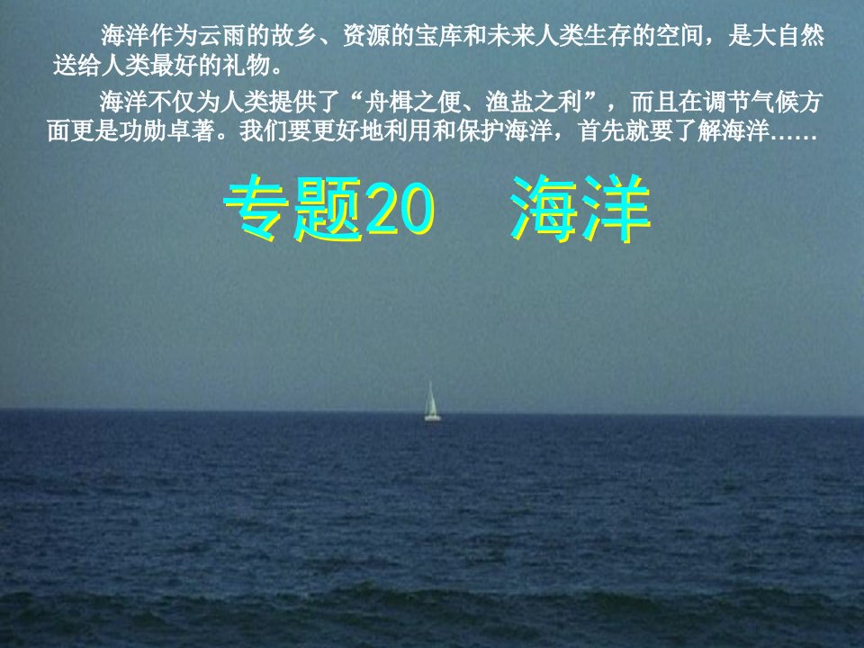 高中地理《洋流》课件