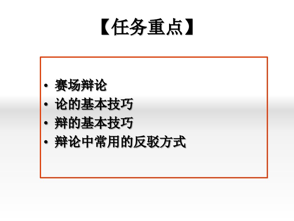 沟通与礼仪训练训练项目五演讲与口才综合实训PPT