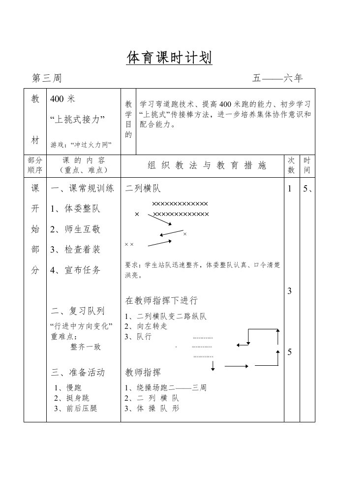 小学体育课田径教案