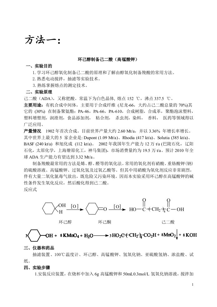 环己醇制备己二酸