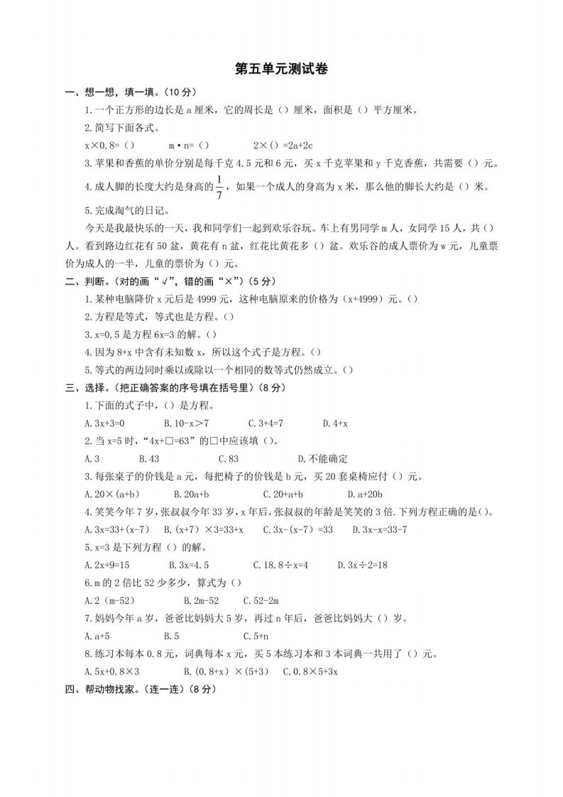 北师大版小学四年级下册数学测试卷第五单元测试卷（附答案）