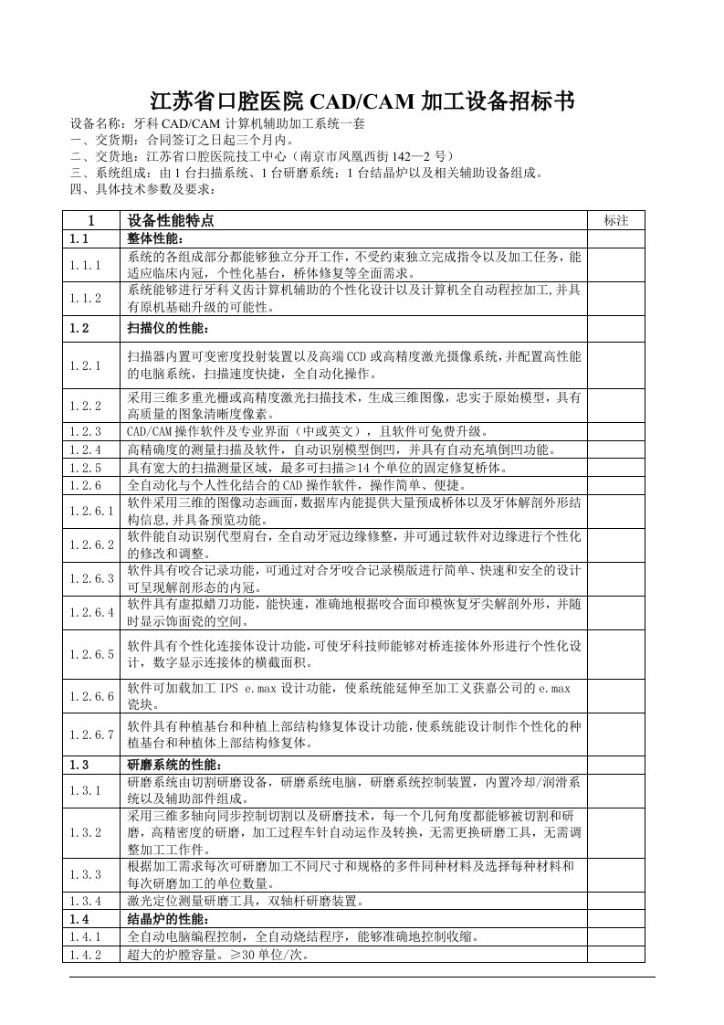 江苏口腔医院CADCAM加工设备招标书