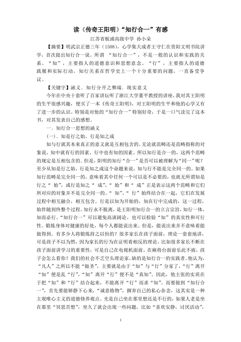 读王阳明有感doc