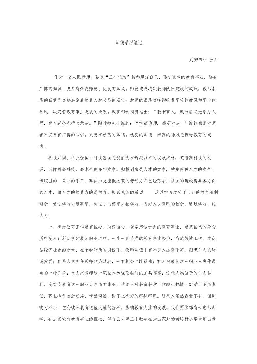 2023年师德师风学习笔记精华版