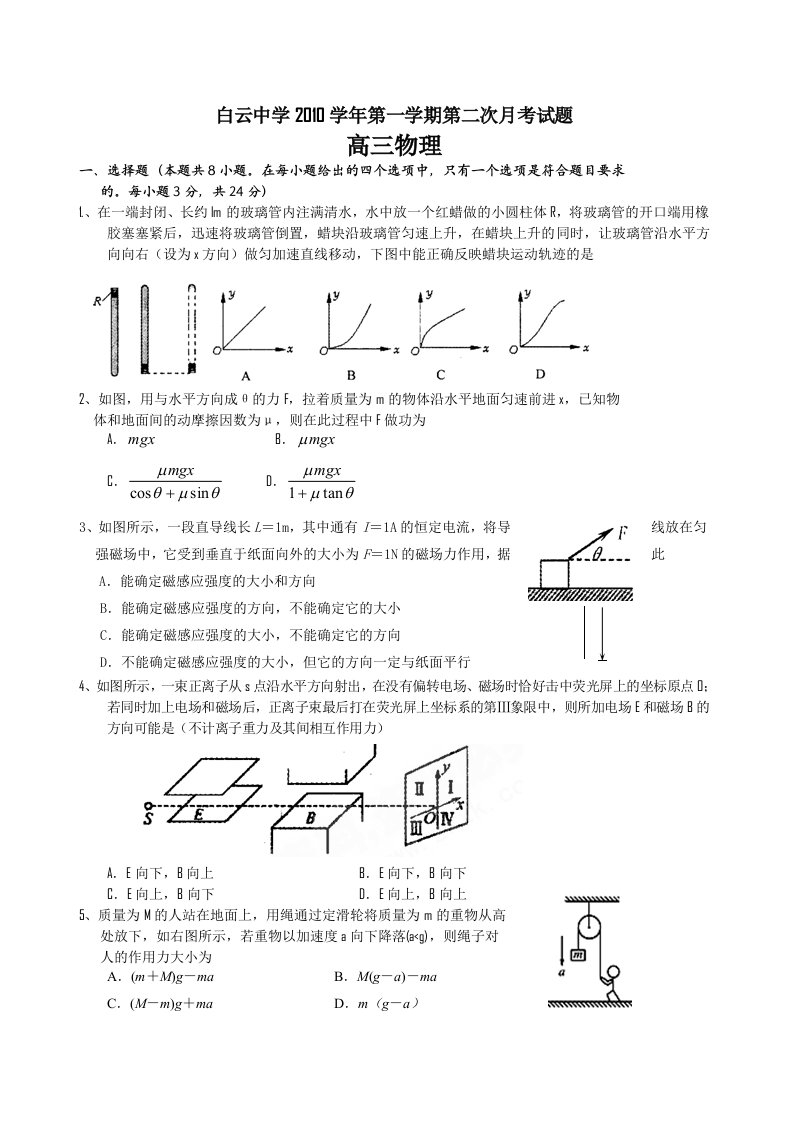 广东省广州市白云中学2011届高三第二次月考(物理)