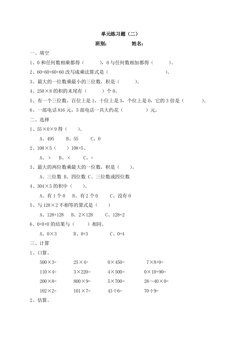 2014最新人教版三年级上第六单元多位数乘一位数练习题(2)