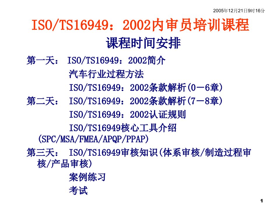 TS16949内审员培训资料ppt62页