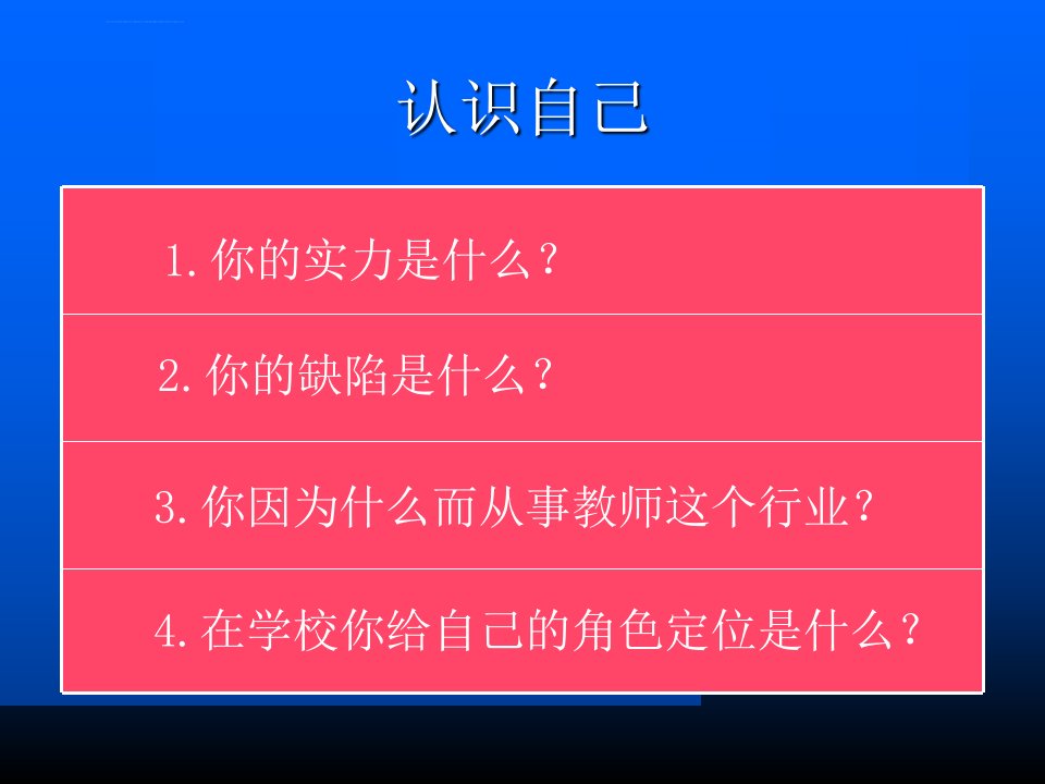 民办学校需要怎样的老师ppt课件