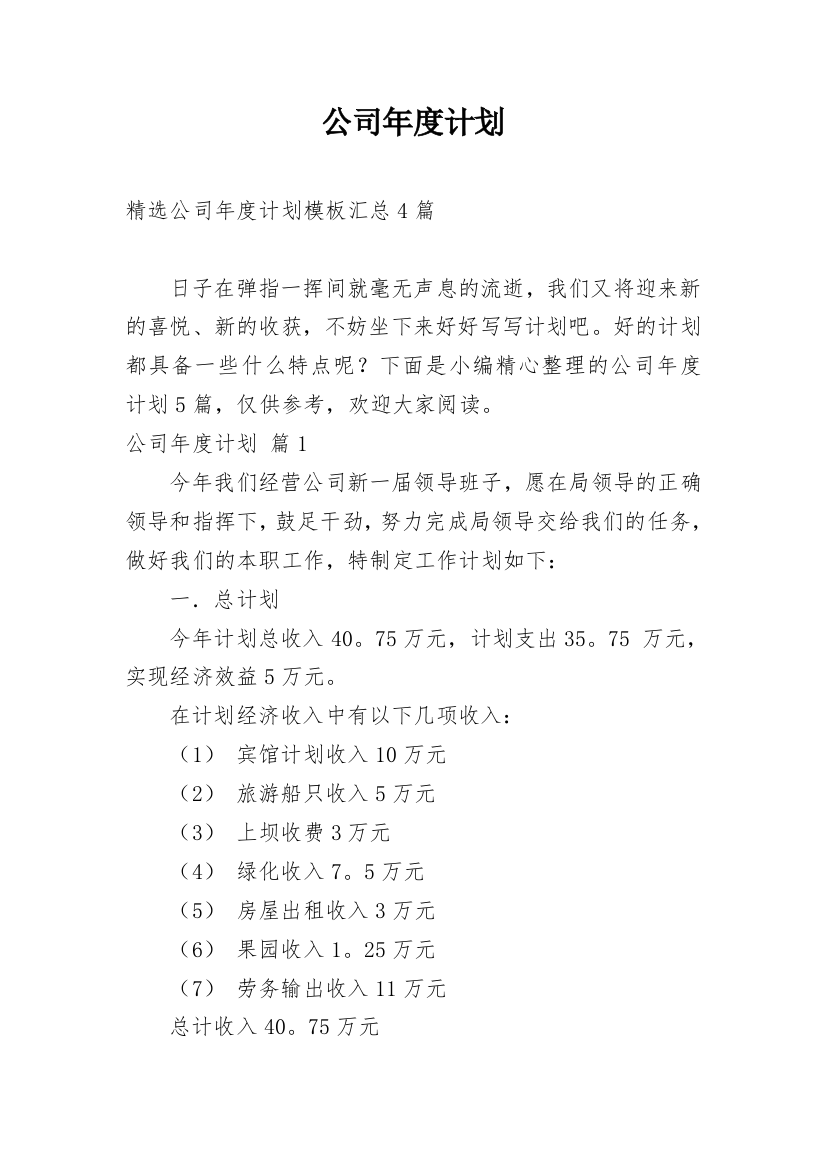 公司年度计划_40