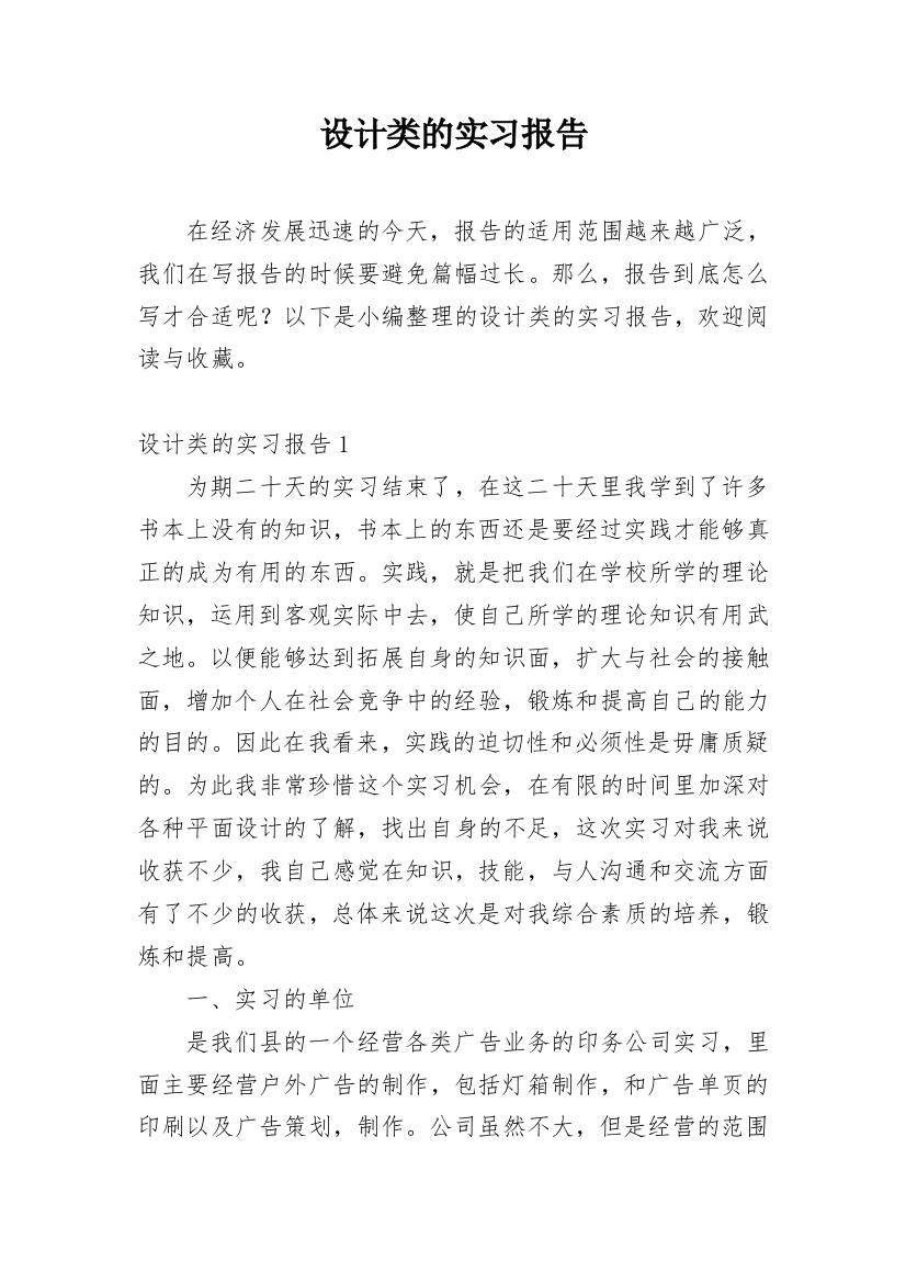 设计类的实习报告_66