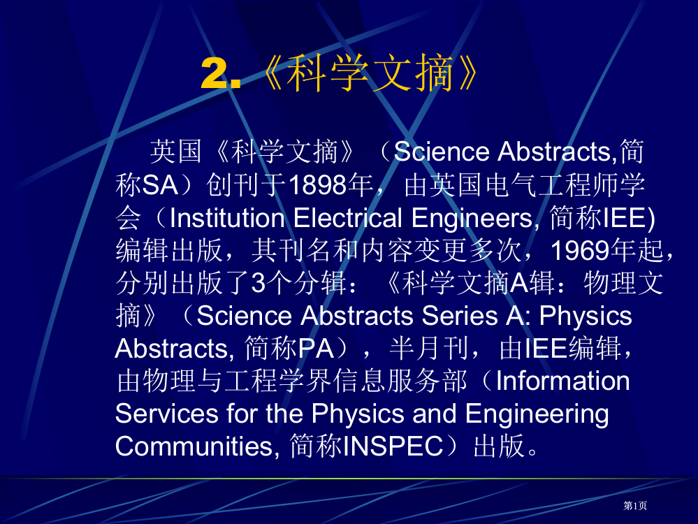 科学文摘专题培训市公开课金奖市赛课一等奖课件