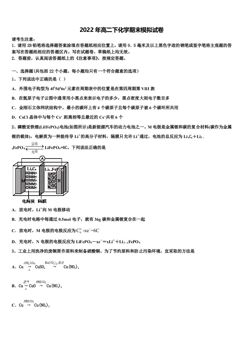 2022届天津市第一中学、益中学校化学高二第二学期期末检测试题含解析