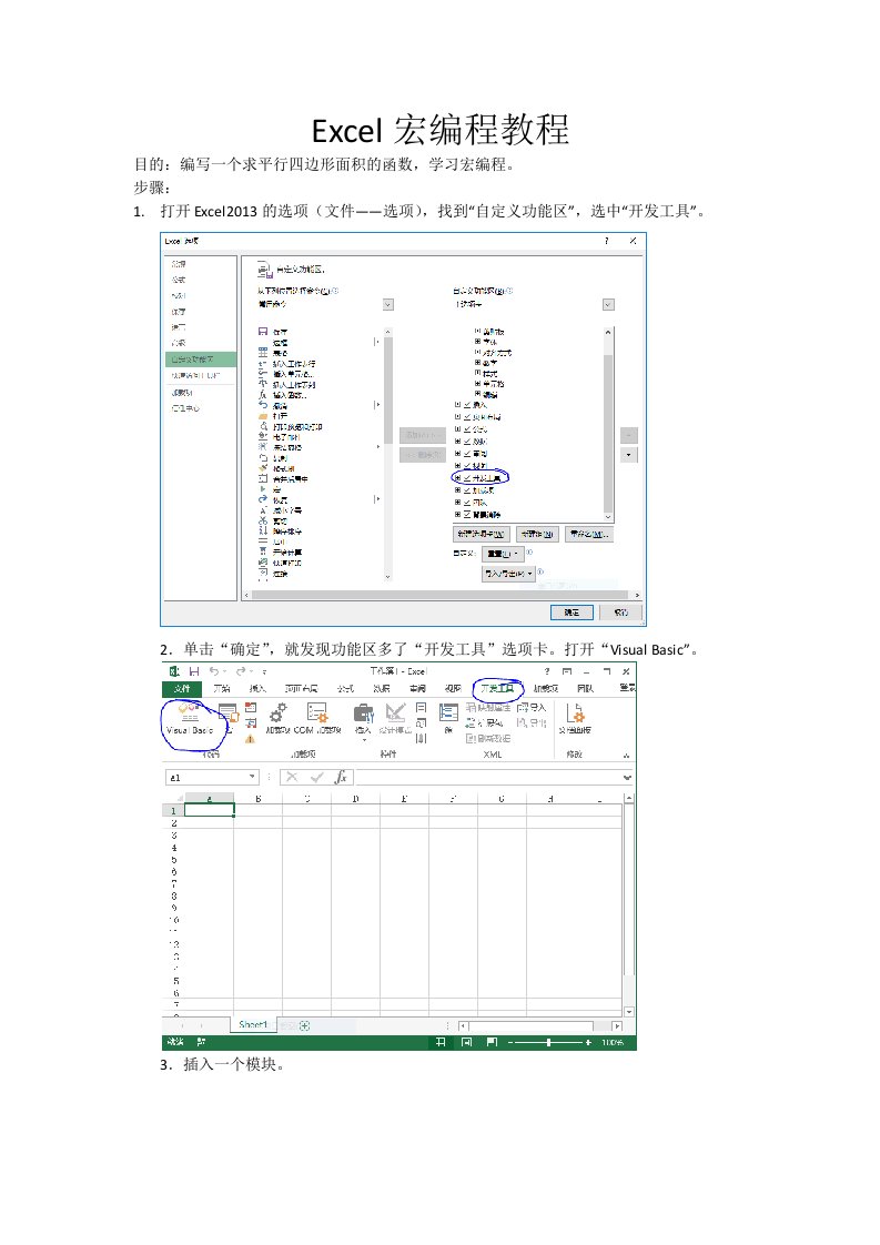 Excel宏编程教程