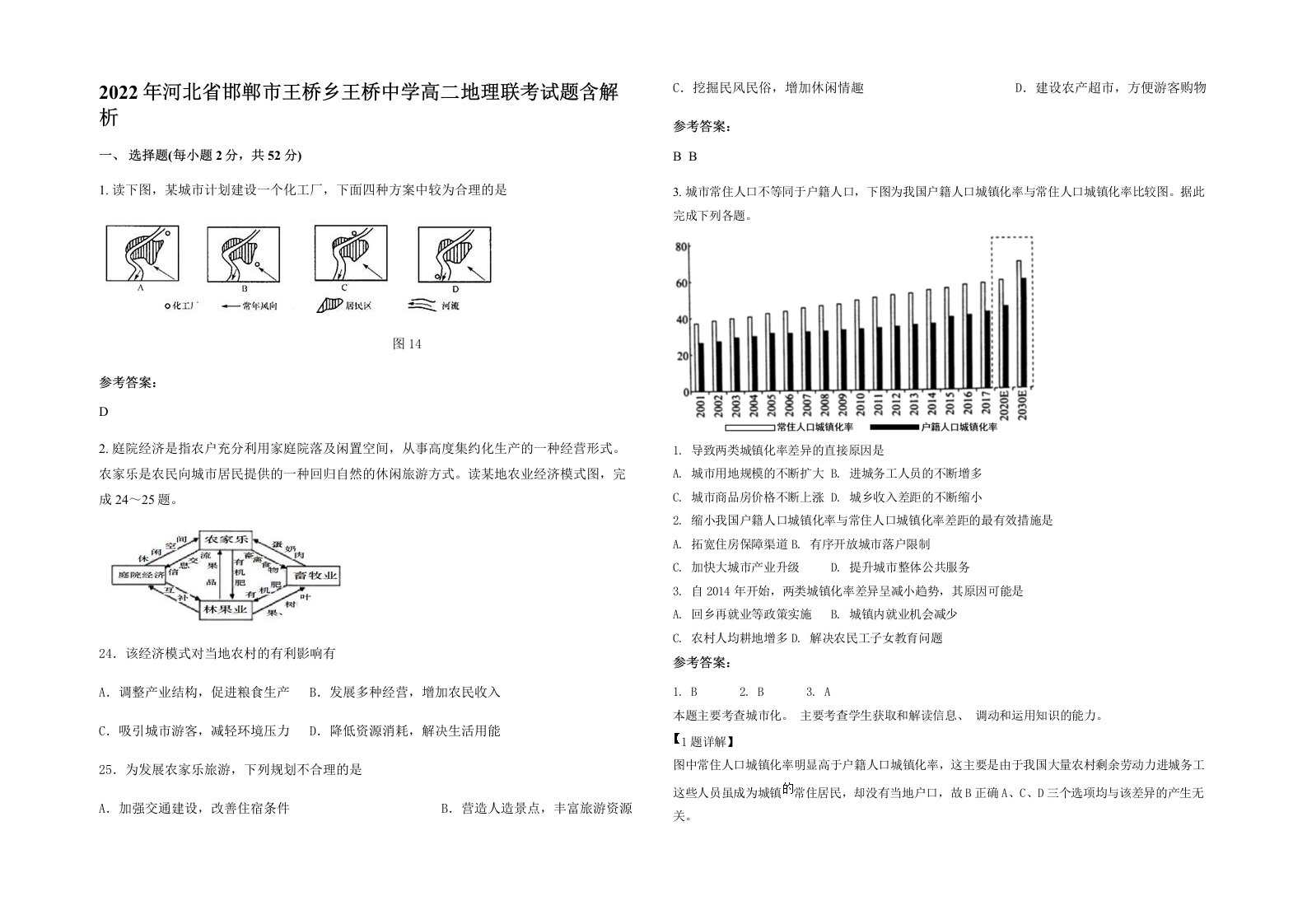 2022年河北省邯郸市王桥乡王桥中学高二地理联考试题含解析