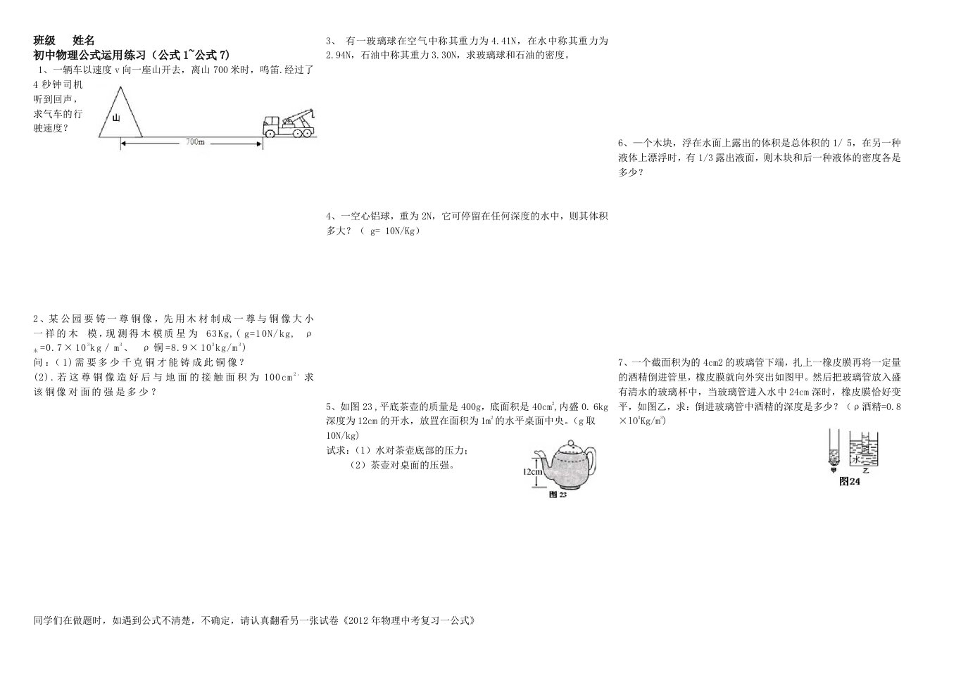 初中物理公式运用练习