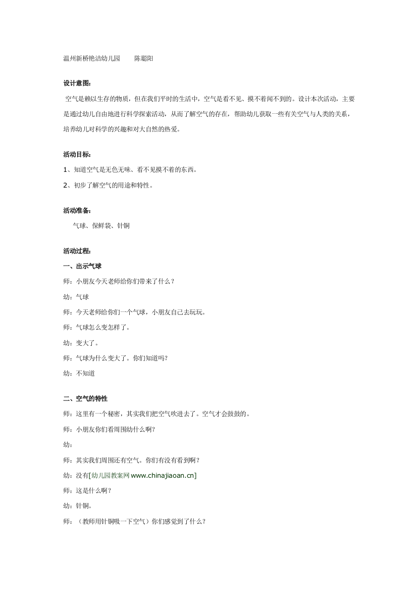 中班科学活动《空气在哪里》