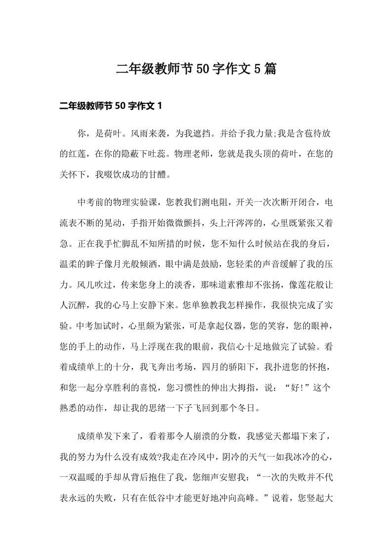 二年级教师节50字作文5篇