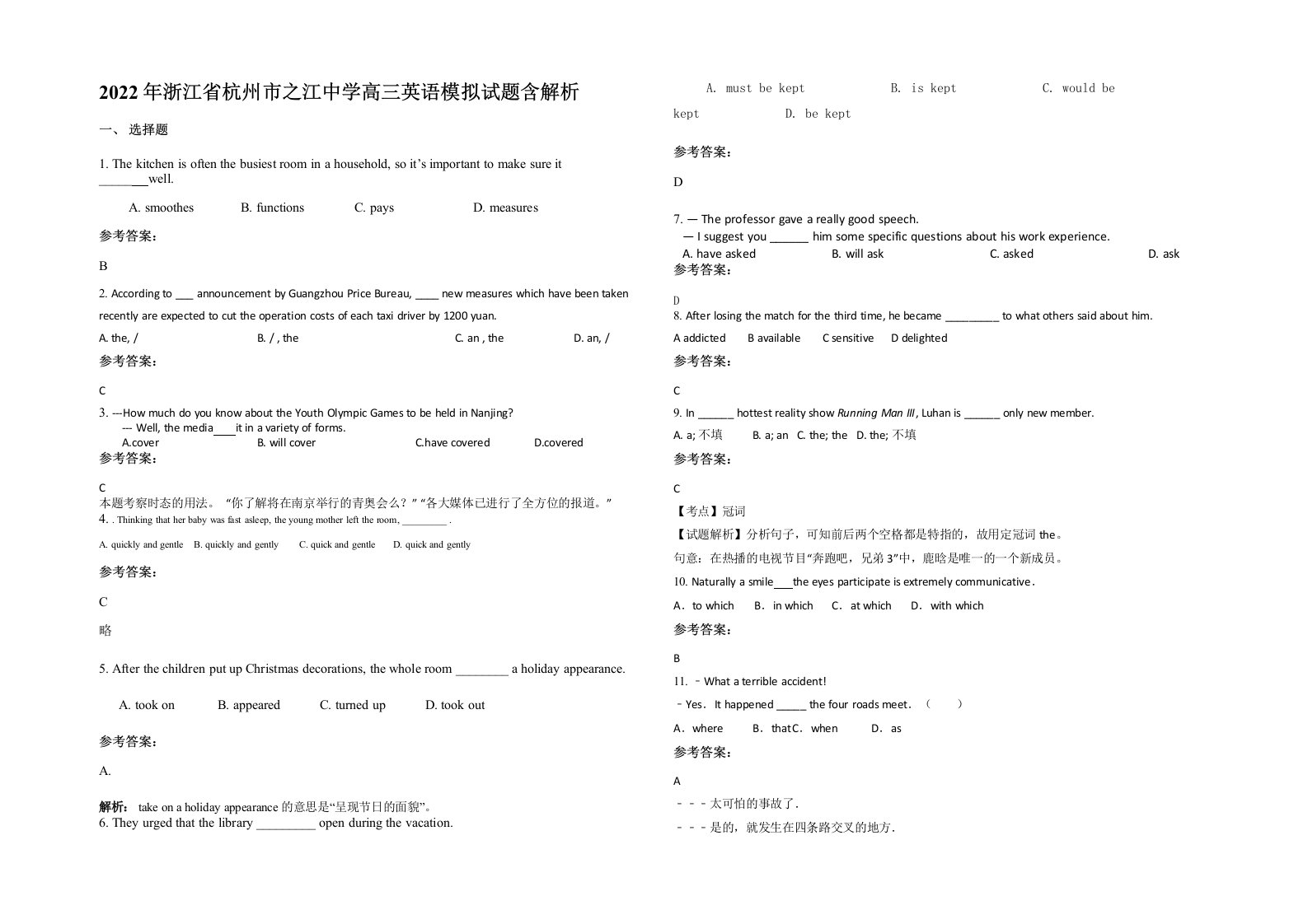 2022年浙江省杭州市之江中学高三英语模拟试题含解析