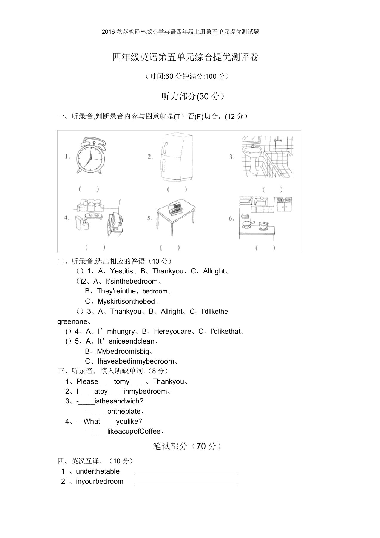 秋苏教译林版小学英语四年级上册第五单元提优测试题