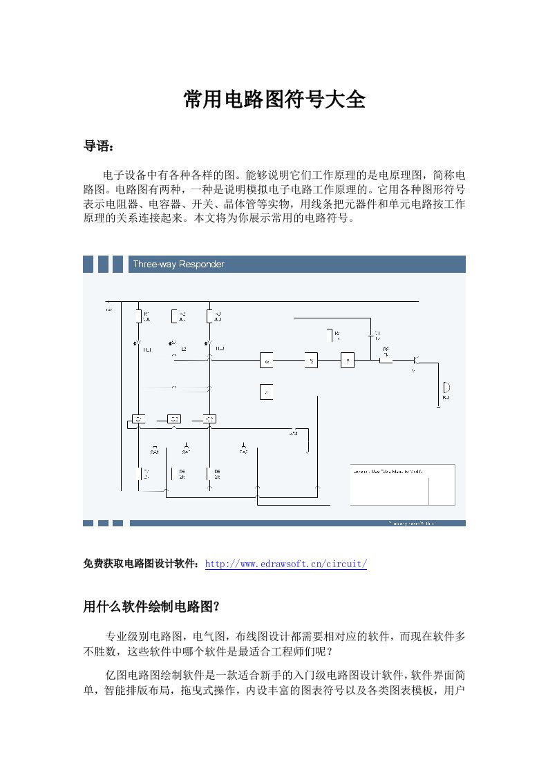 常用电路图符号大全