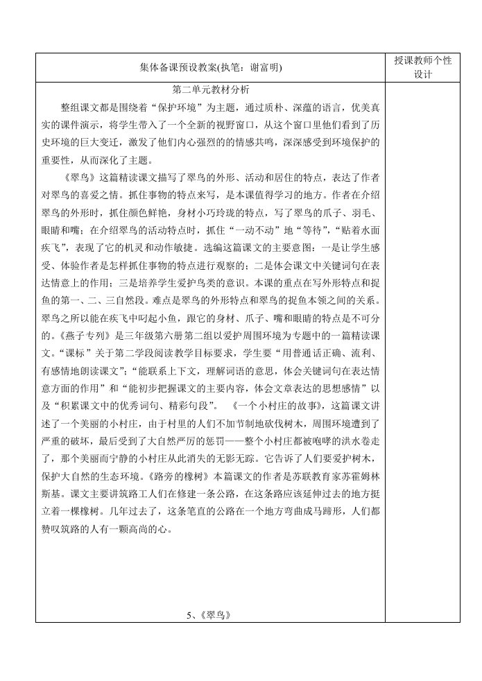 人教版三年级下册语文第二单元教案