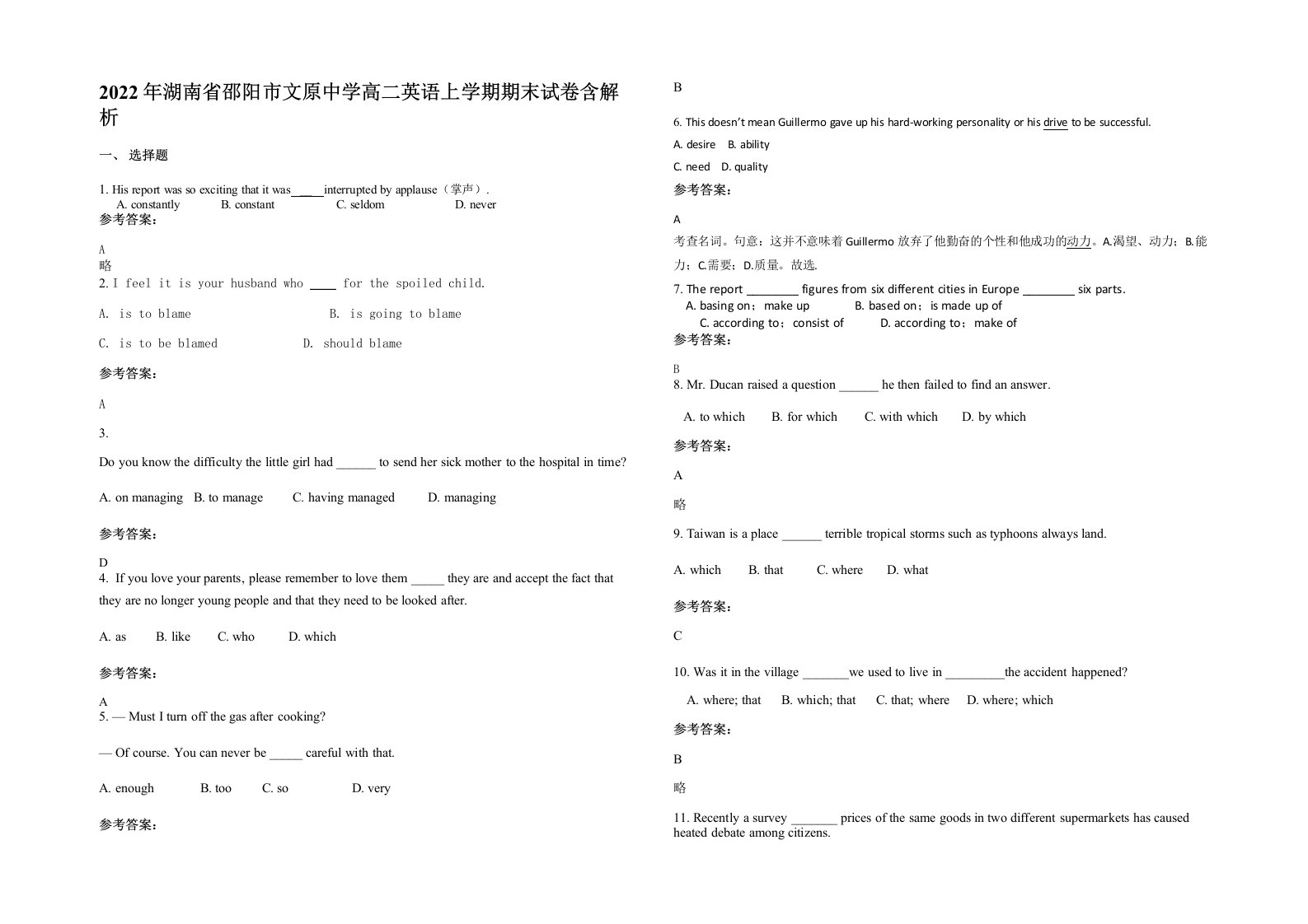 2022年湖南省邵阳市文原中学高二英语上学期期末试卷含解析