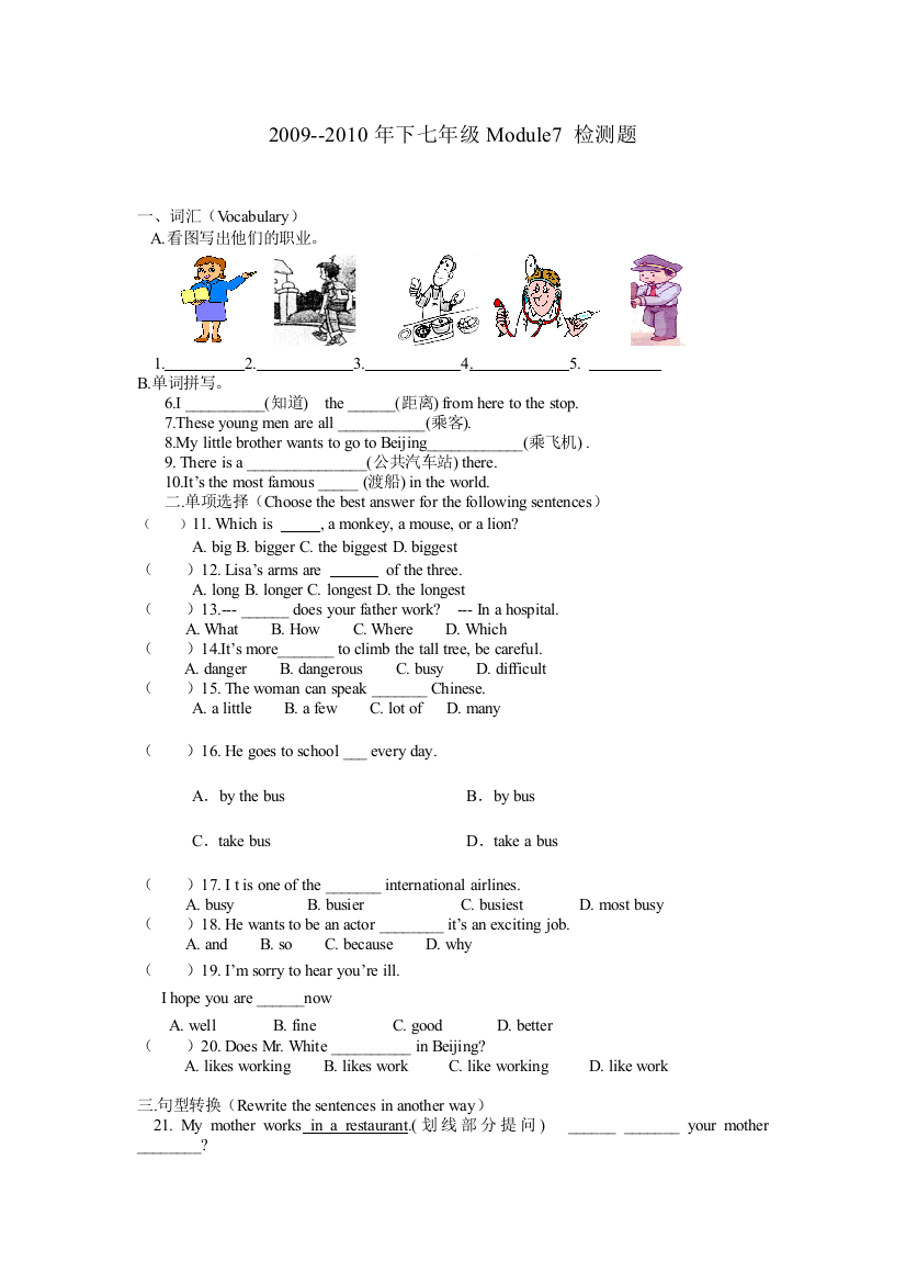 【小学中学教育精选】外研版七年级下Module7测试题及答案