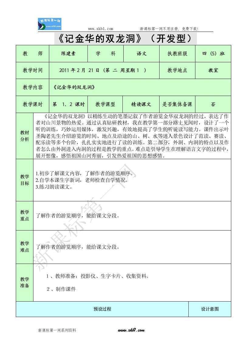 【小学中学教育精选】记金华的双龙洞