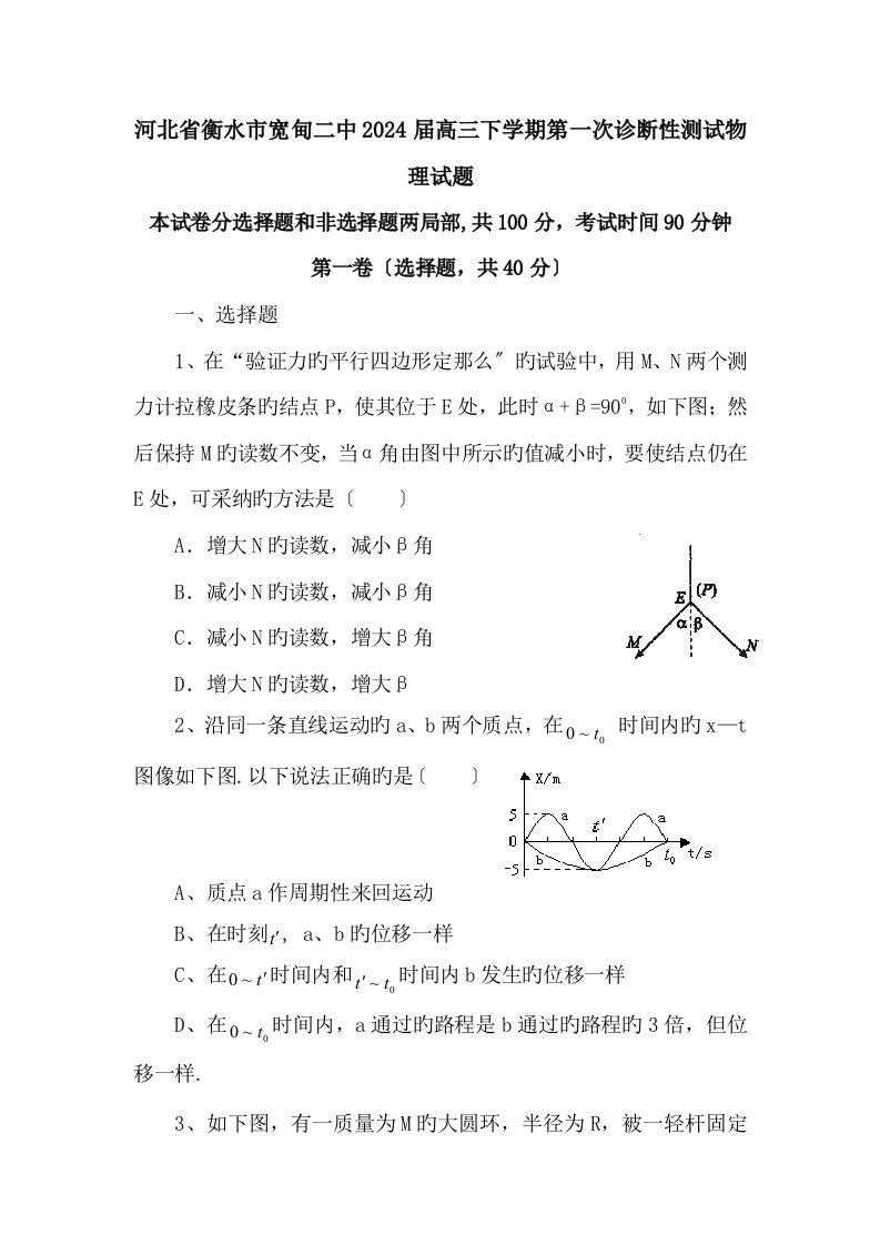 河北省衡水市宽甸二中2024届高三下学期第一次诊断性测试物理试题